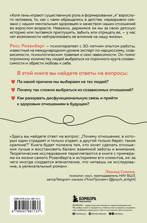 Любовь или зависимость? Почему предрасположенность к нездоровым отношениям передается через поколения и как это остановить