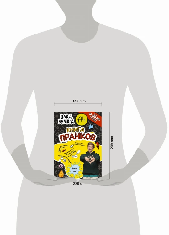 Влад А4. Книга пранков