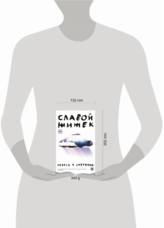 Небеса в смятении