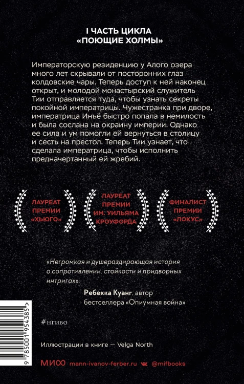 Императрица Соли и Жребия