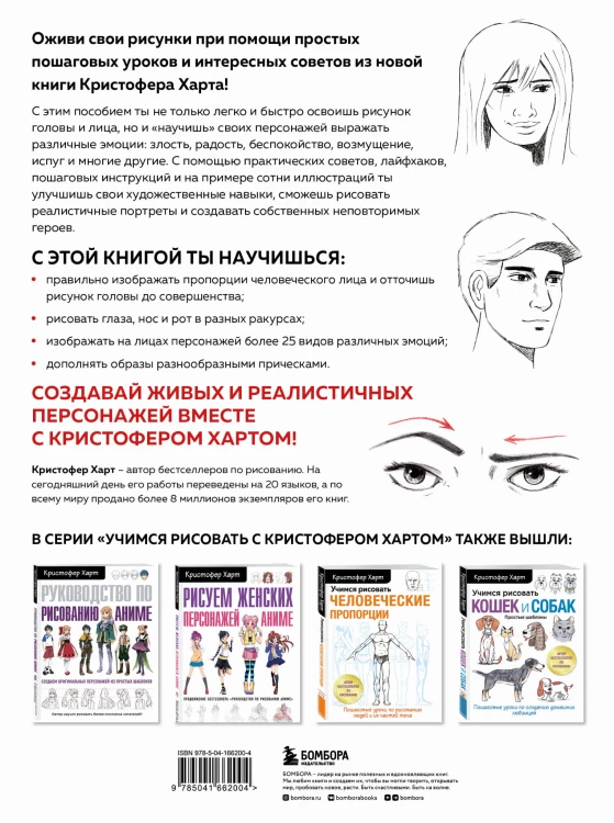 Учимся рисовать лица и эмоции. Руководство по рисованию головы человека