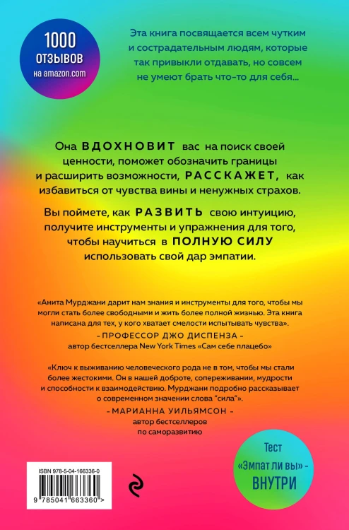 Дар Эмпатии. Как превратить хрупкость в силу