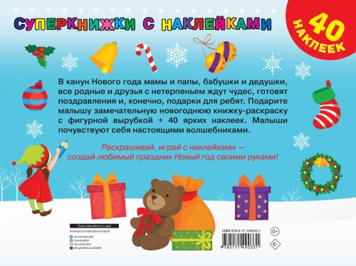Приключения Деда Мороза