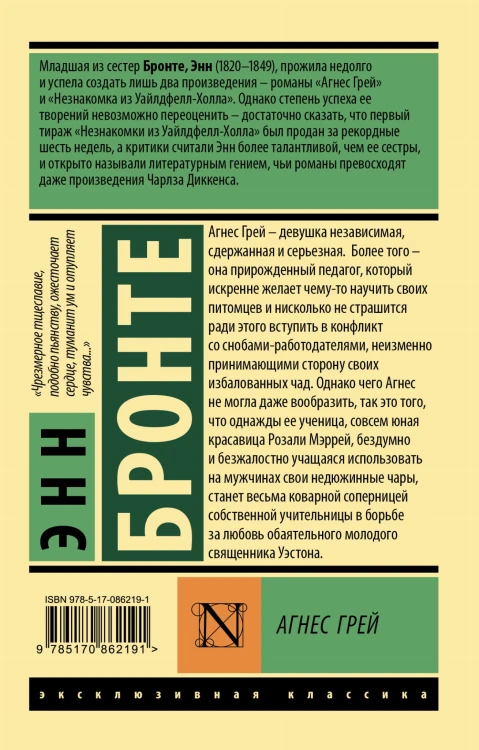 Агнес Грей