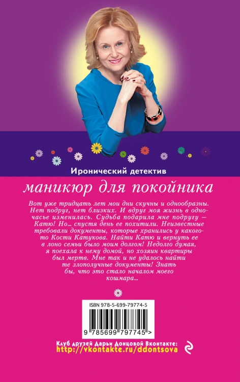 Маникюр для покойника