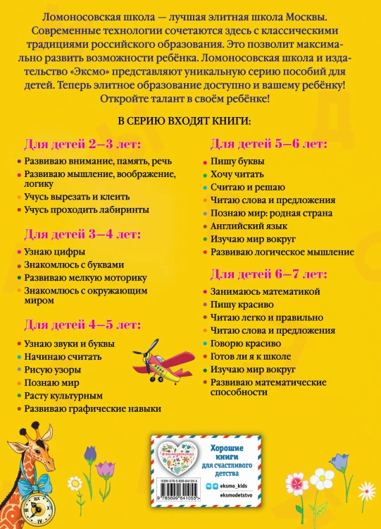 Читаю легко и правильно: для детей 6-7 лет