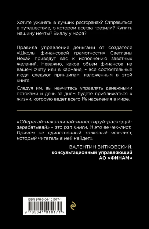 Денежный поток в кармане. Как сохранять и приумножать свои деньги