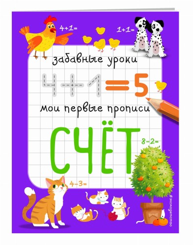 Счёт