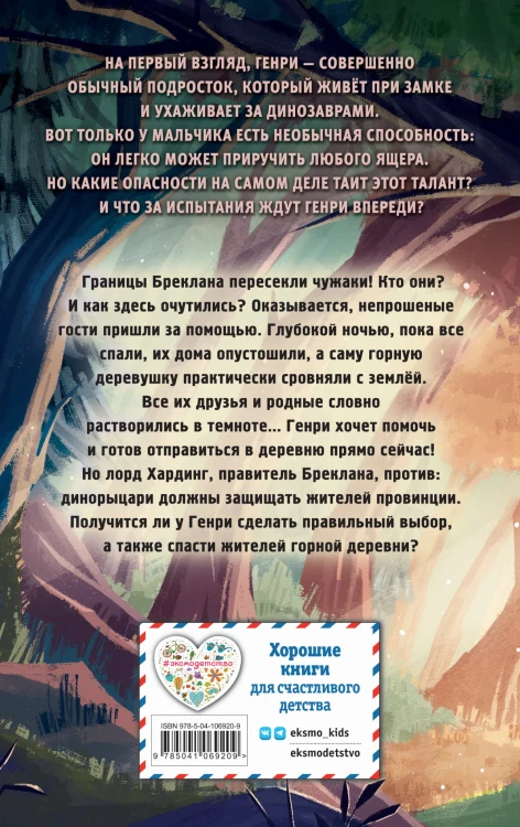 Украденная деревушка (#2)