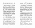 Самозванцы (#2)
