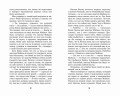 Самозванцы (#2)