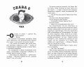 Самозванцы (#2)