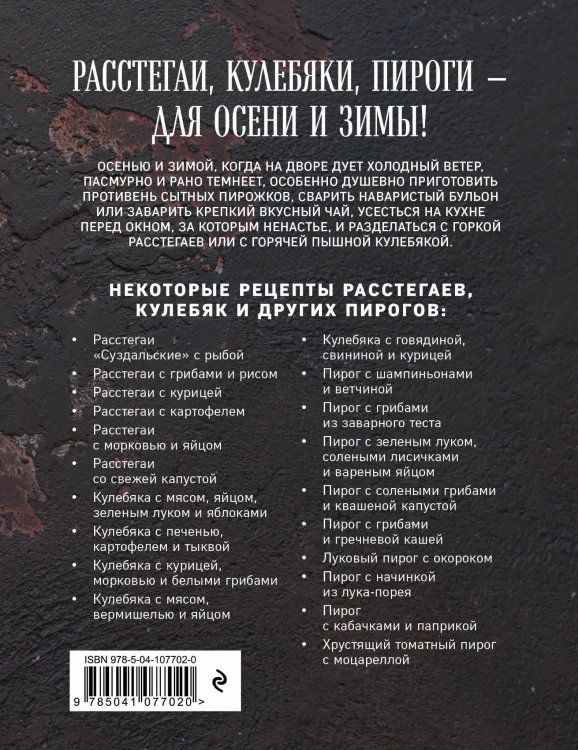 Расстегаи. Кулебяки. Пироги. С мясом, рыбой, грибами, овощами