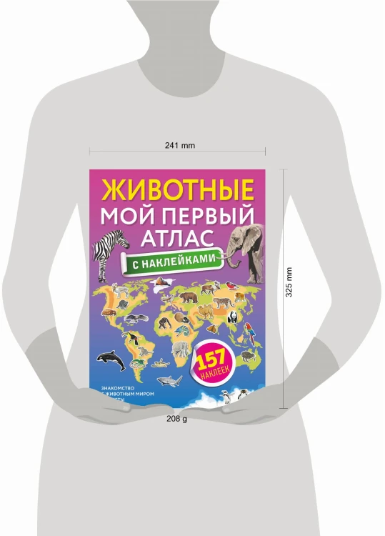 Животные. Мой первый атлас с наклейками