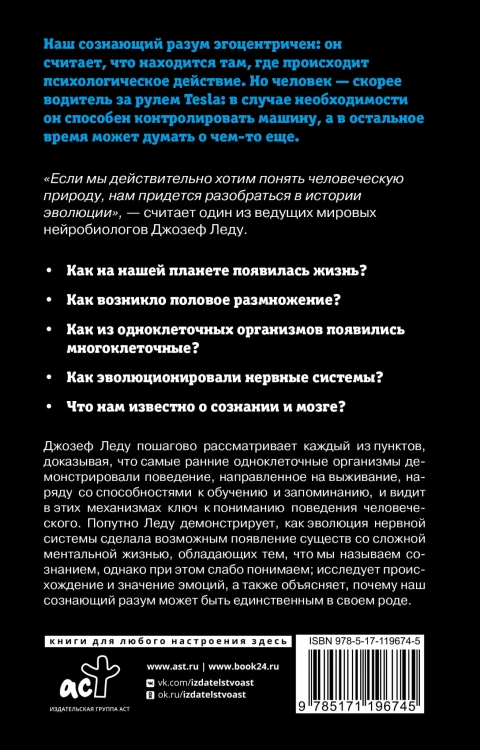 Умный и сознающий. 4 миллиарда лет эволюции мозга