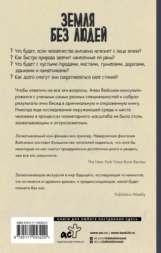 Земля без людей