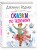 Сказки по телефону (ил. А. Крысова)