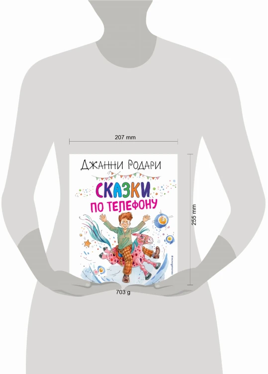 Сказки по телефону (ил. А. Крысова)