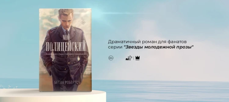 Мой полицейский