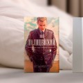 Мой полицейский