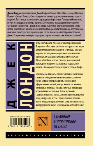Страшные Соломоновы острова