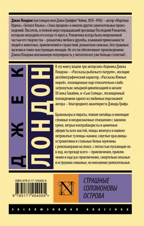 Страшные Соломоновы острова