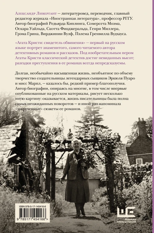 Агата Кристи: свидетель обвинения