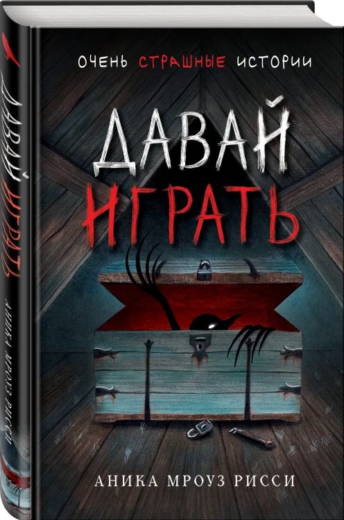 Давай играть