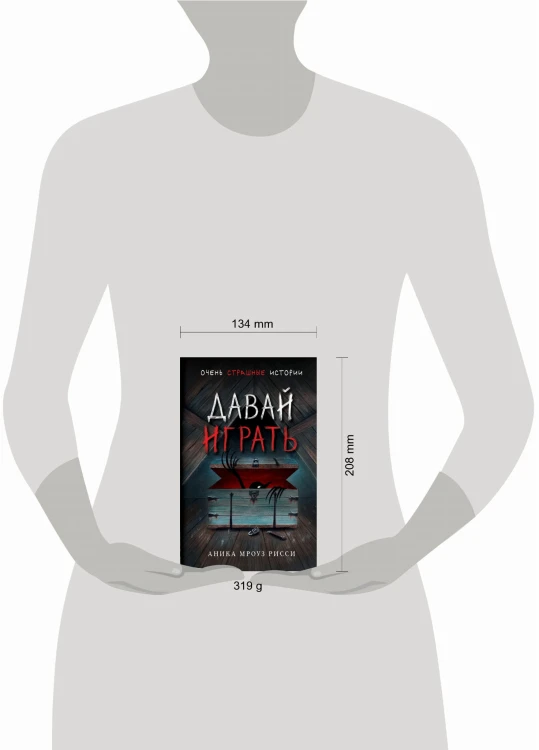 Давай играть