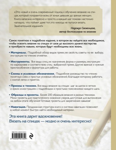 Вязание на спицах. Самое полное и понятное пошаговое руководство для начинающих. Новейшая энциклопедия2.jpg