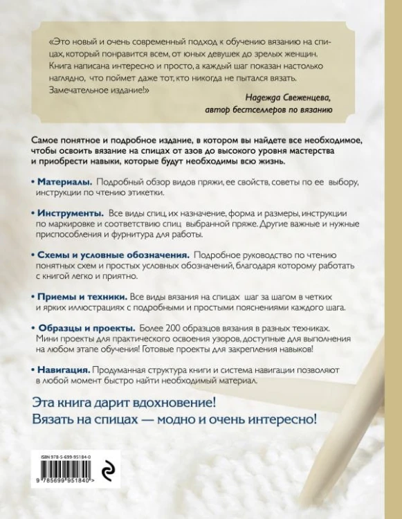 Вязание на спицах. Самое полное и понятное пошаговое руководство для начинающих. Новейшая энциклопедия2.jpg