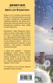 Цветы для Элджернона