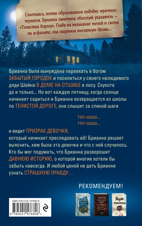 Призрак в свете фар