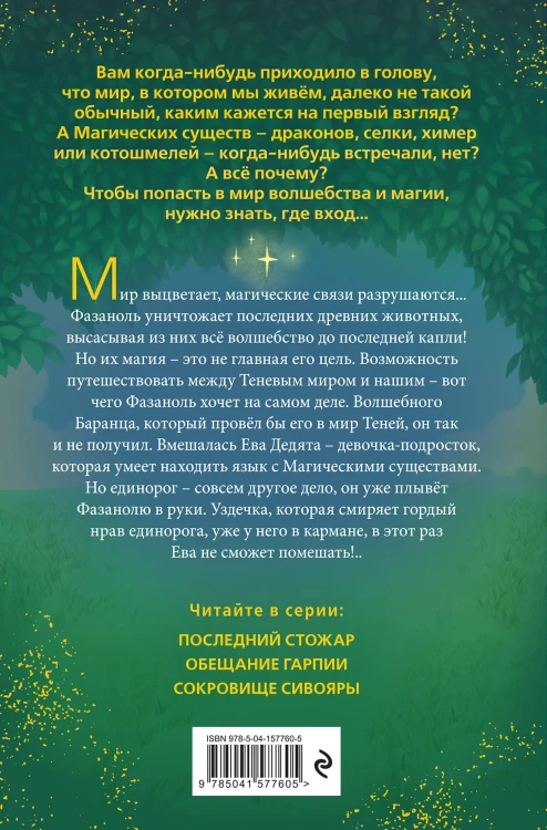 Сокровище Сивояры (#3)