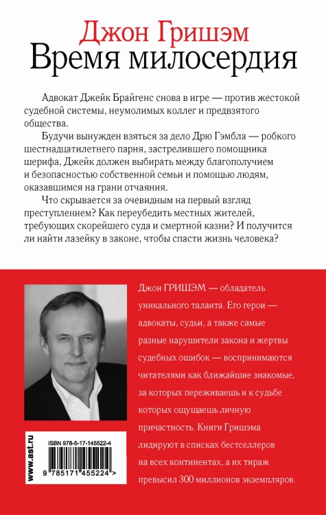 Время милосердия