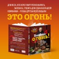 Вообще огонь! Самые горячие рецепты мяса, птицы и рыбы от Александра Бона