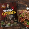 Вообще огонь! Самые горячие рецепты мяса, птицы и рыбы от Александра Бона