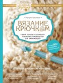 Вязание крючком.jpg