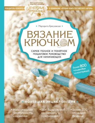 Вязание крючком.jpg