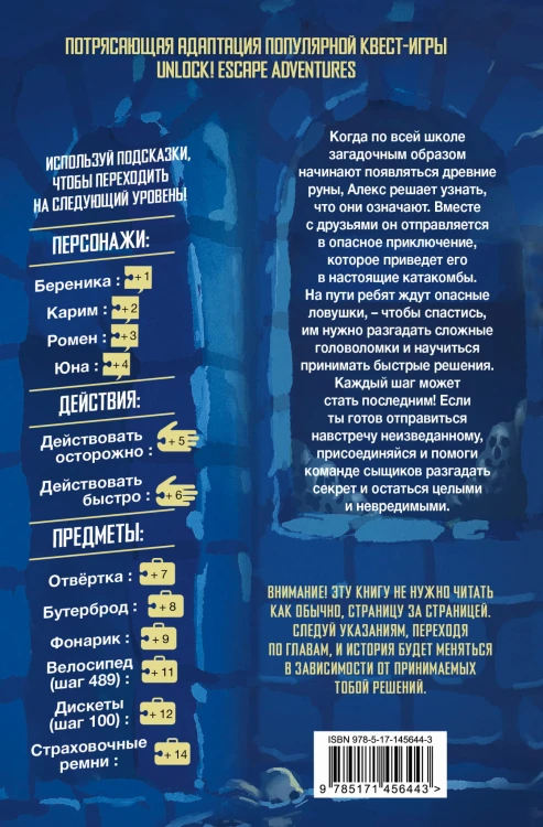 Unlock! Спасение из катакомб
