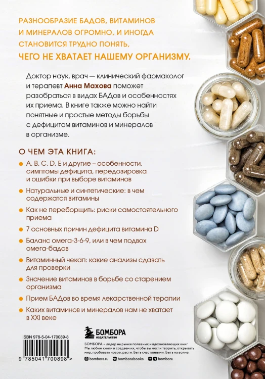 БАДы и витамины. Как восполнить дефицит и избежать передозировки