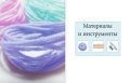 Вязание крючком