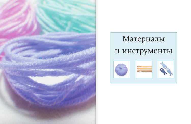 Вязание крючком