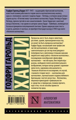 Апология математика