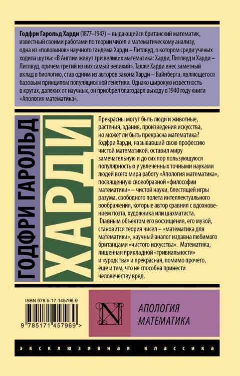 Апология математика