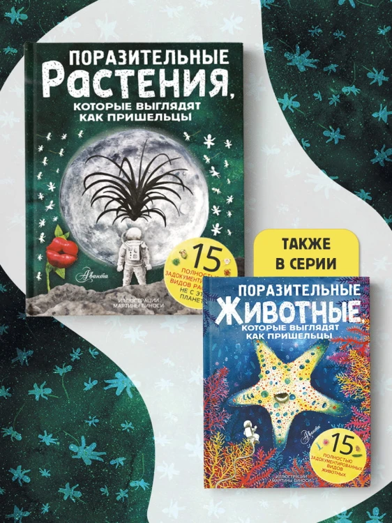Поразительные растения, которые выглядят как пришельцы