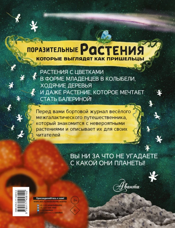 Поразительные растения, которые выглядят как пришельцы