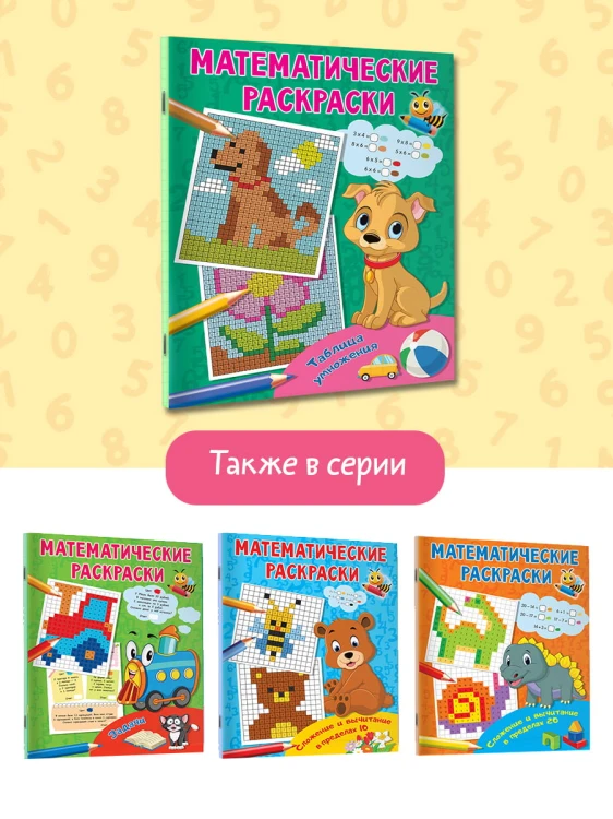 Таблица умножения