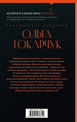 Веди свой плуг по костям мертвецов2.jpg