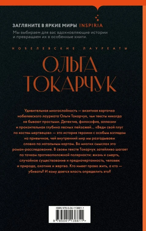 Веди свой плуг по костям мертвецов2.jpg